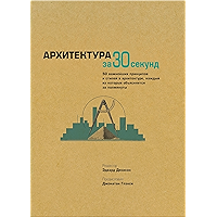 Архитектура (Russian Edition) book cover