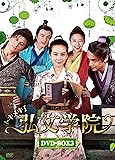[DVD]トキメキ! 弘文学院 DVD-BOX3