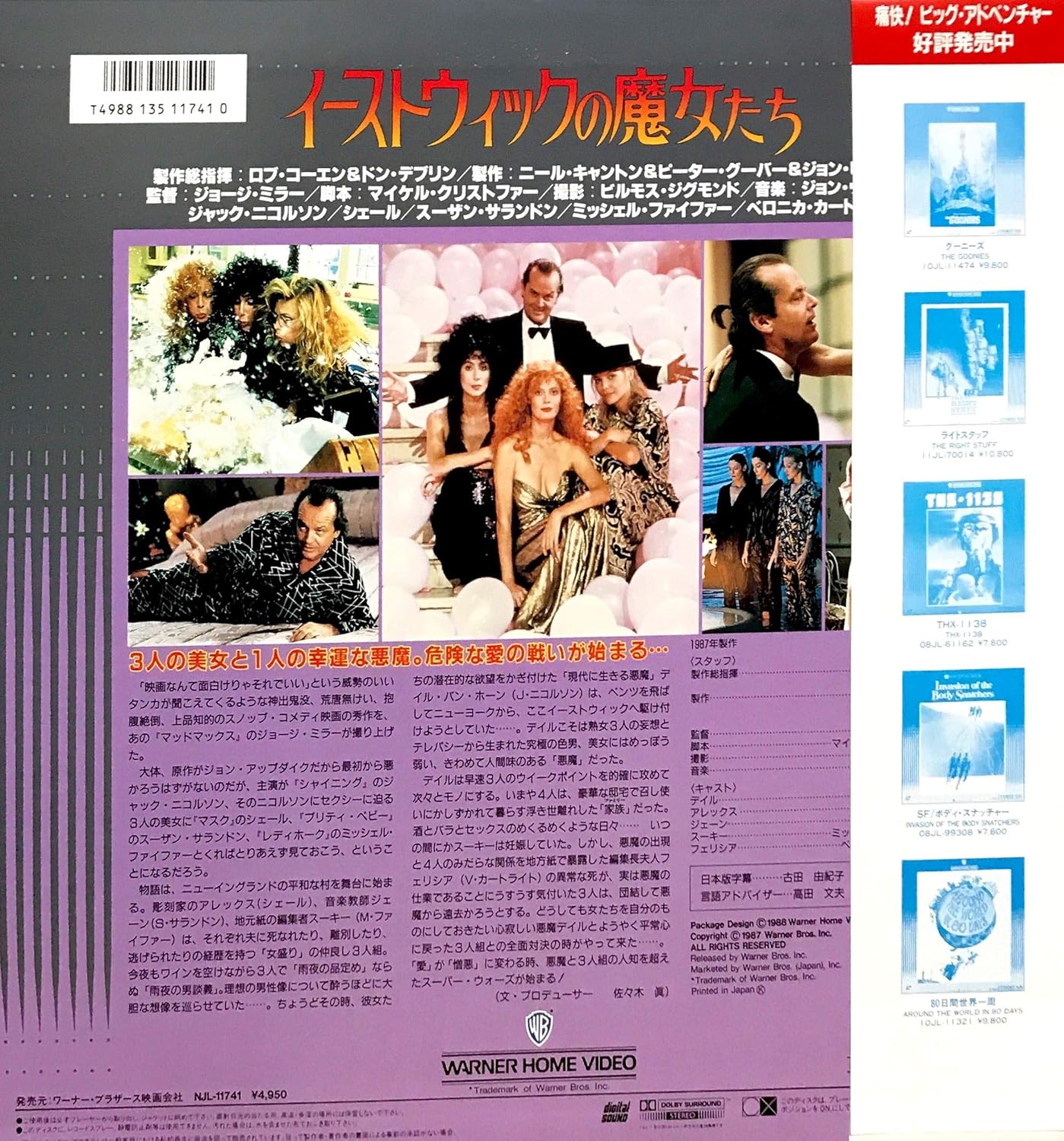 Amazon イーストウィックの魔女たち Laser Disc 映画 Amazon イーストウィックの魔女たち Laser Disc 映画