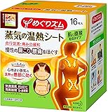 めぐりズム 蒸気の温熱シート 16枚入