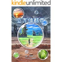 rippoutaitoshi inubouzakinainkousou (denshi syoseki fukyuu iinkai) (Japanese Edition) book cover