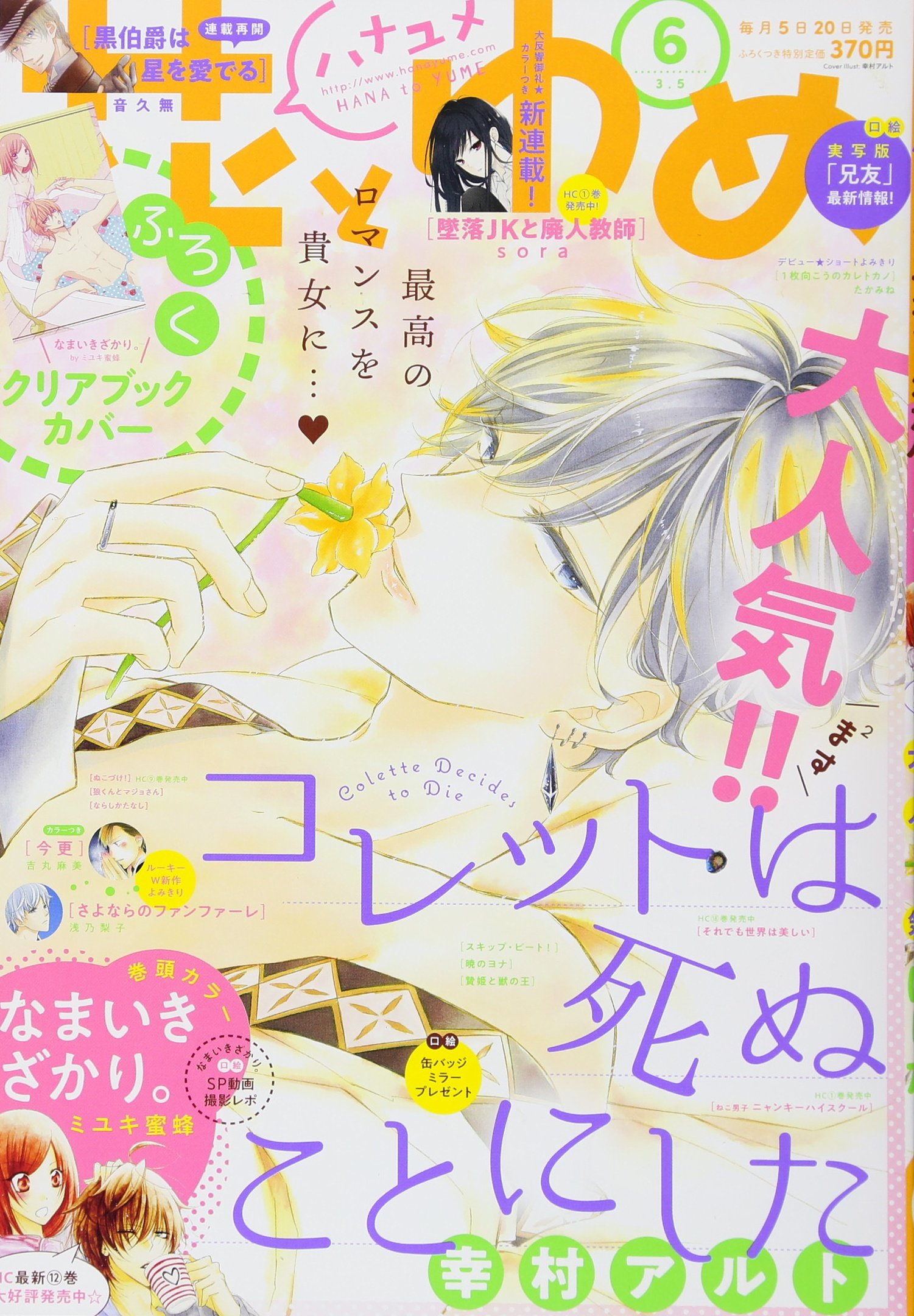 Hana To Yume March 5 18 No 6 Hakusensha Amazon Com Books