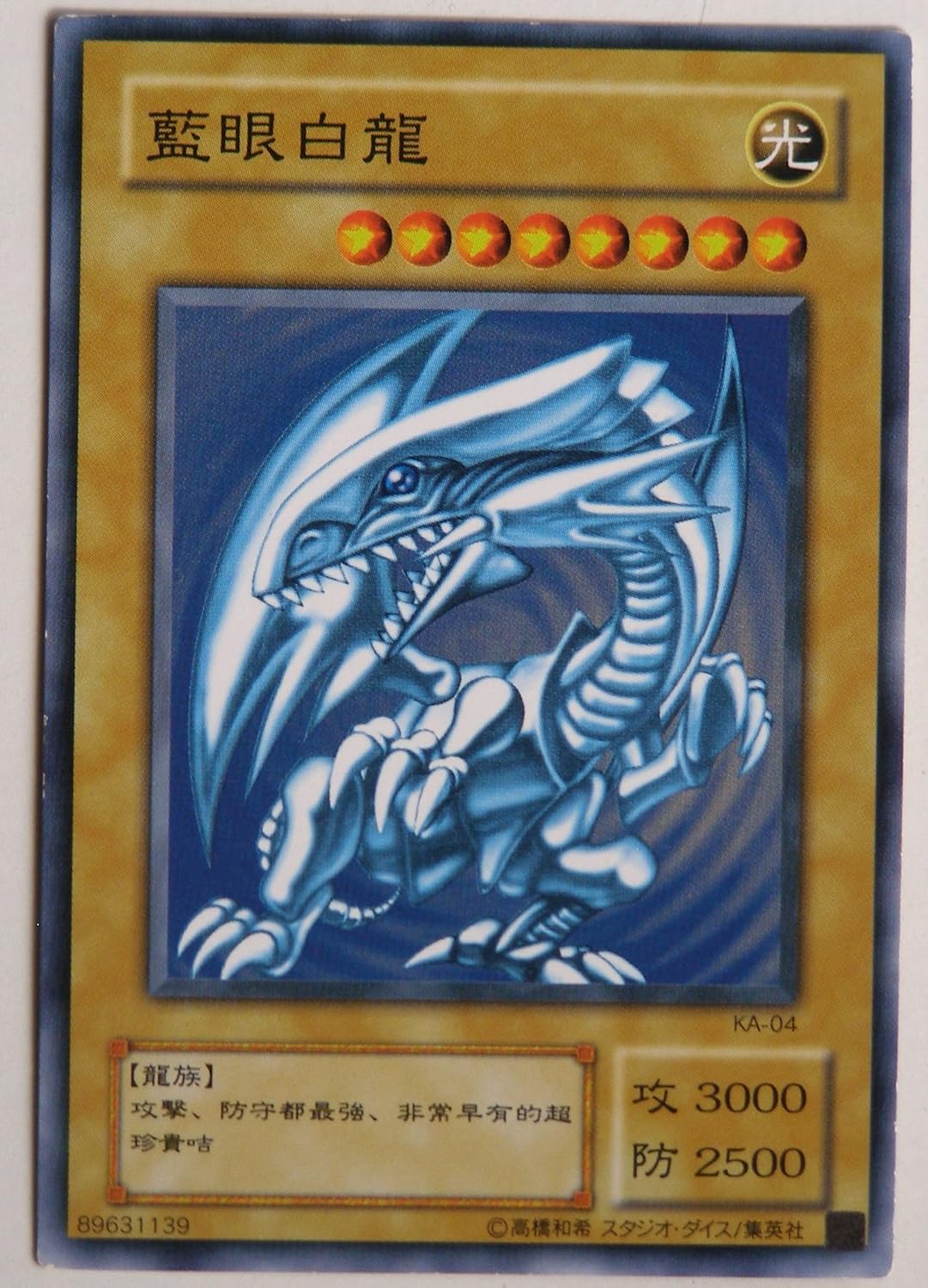 遊戯王 藍眼白龍 青眼の白龍 Ka 04 ノーマル トレカ 通販 Amazon