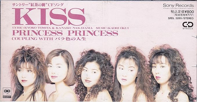 Amazon Kiss プリンセス プリンセス J Pop ミュージック