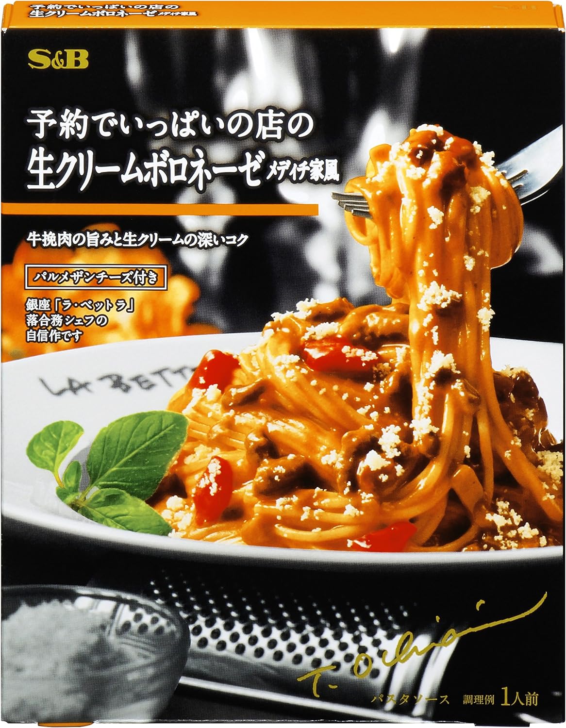 Amazon S B 予約でいっぱいの店の生クリームボロネーゼメディチ家風 145 5g 5個 予約でいっぱいの店 パスタソース 通販