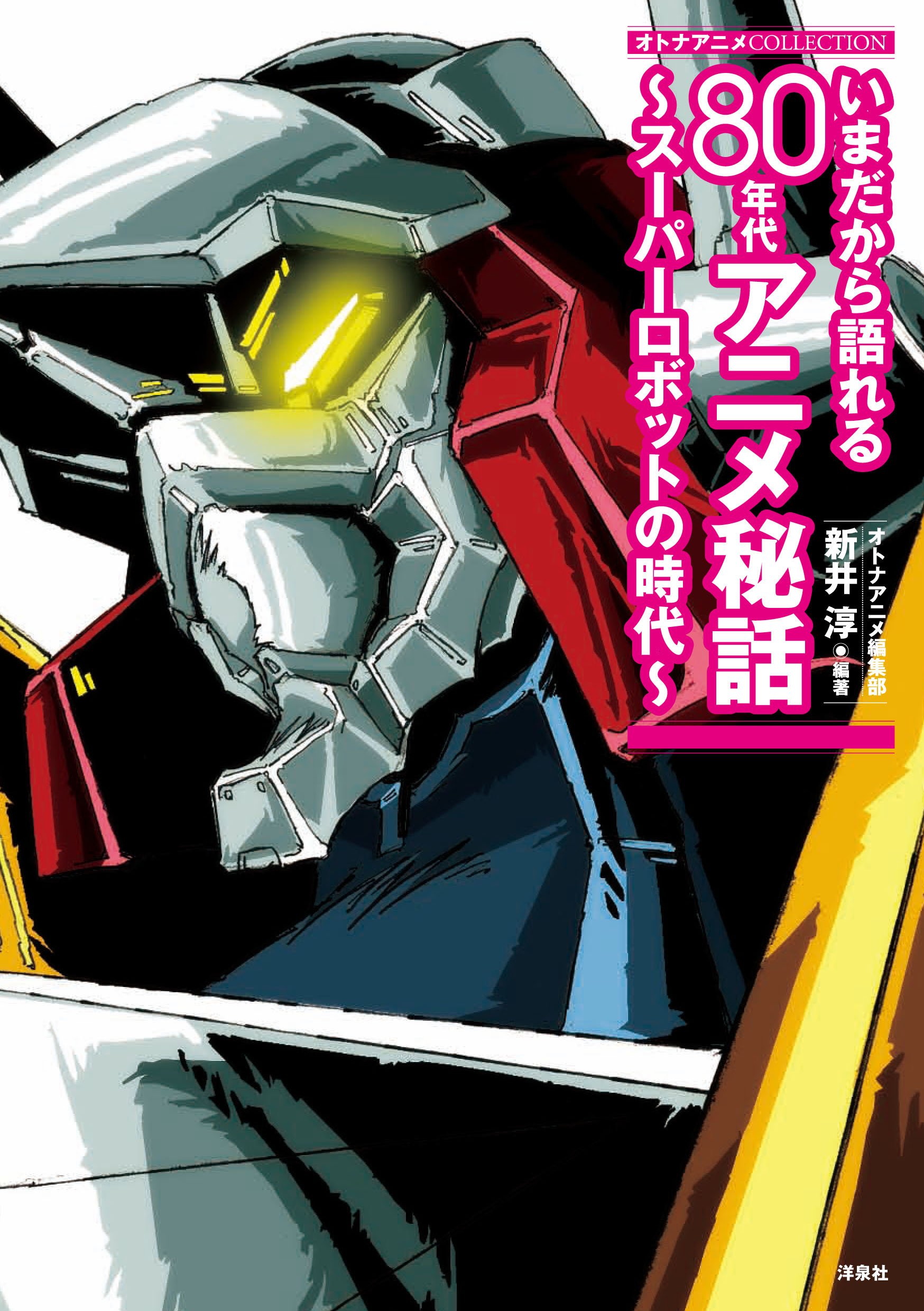 最高のイラスト画像 50 80 年代 ロボット アニメ 一覧