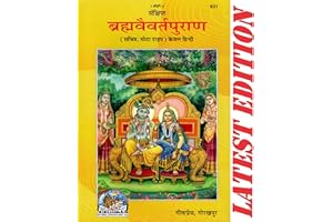 Imusti ????????? ????????????????? (Abridged Brahmavaivart Puran)