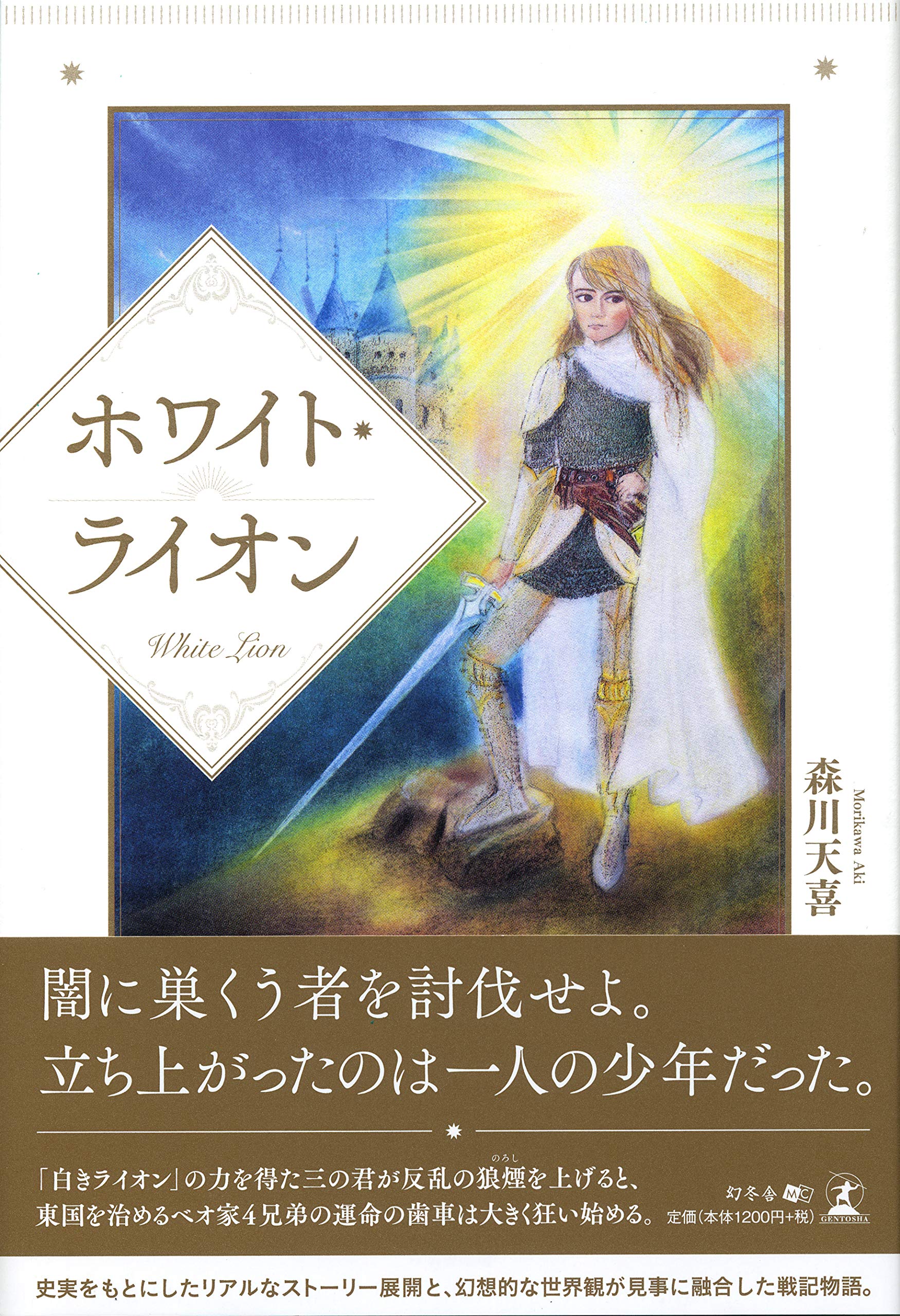 ホワイト ライオン Amazon Com Books