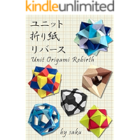Unit Origami Rebirth (Japanese Edition) book cover Unit Origami Rebirth (Japanese Edition) book cover