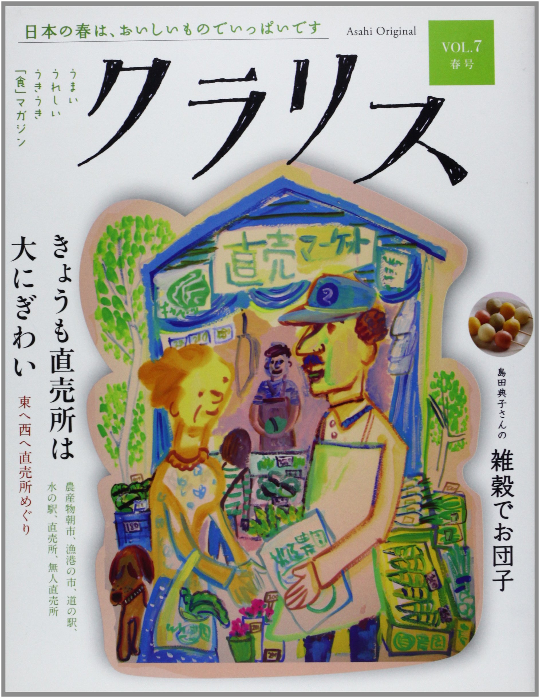 Vol 7 Feature Clarice Today The Farmer S Bustling Asahi Original 234 09 Isbn x Japanese Import Amazon Com Books