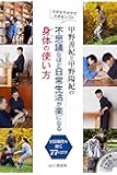 甲野善紀と甲野陽紀の不思議なほど日常生活が楽になる身体の使い方 DVD映像120分 日常動作を磨く77のコツ (DVDブック)