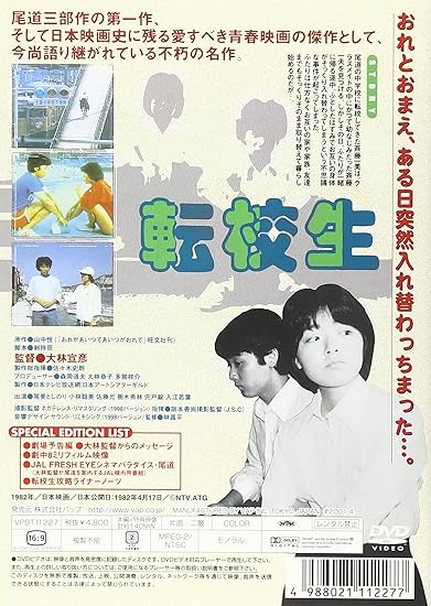 Amazon 転校生 Dvd 映画