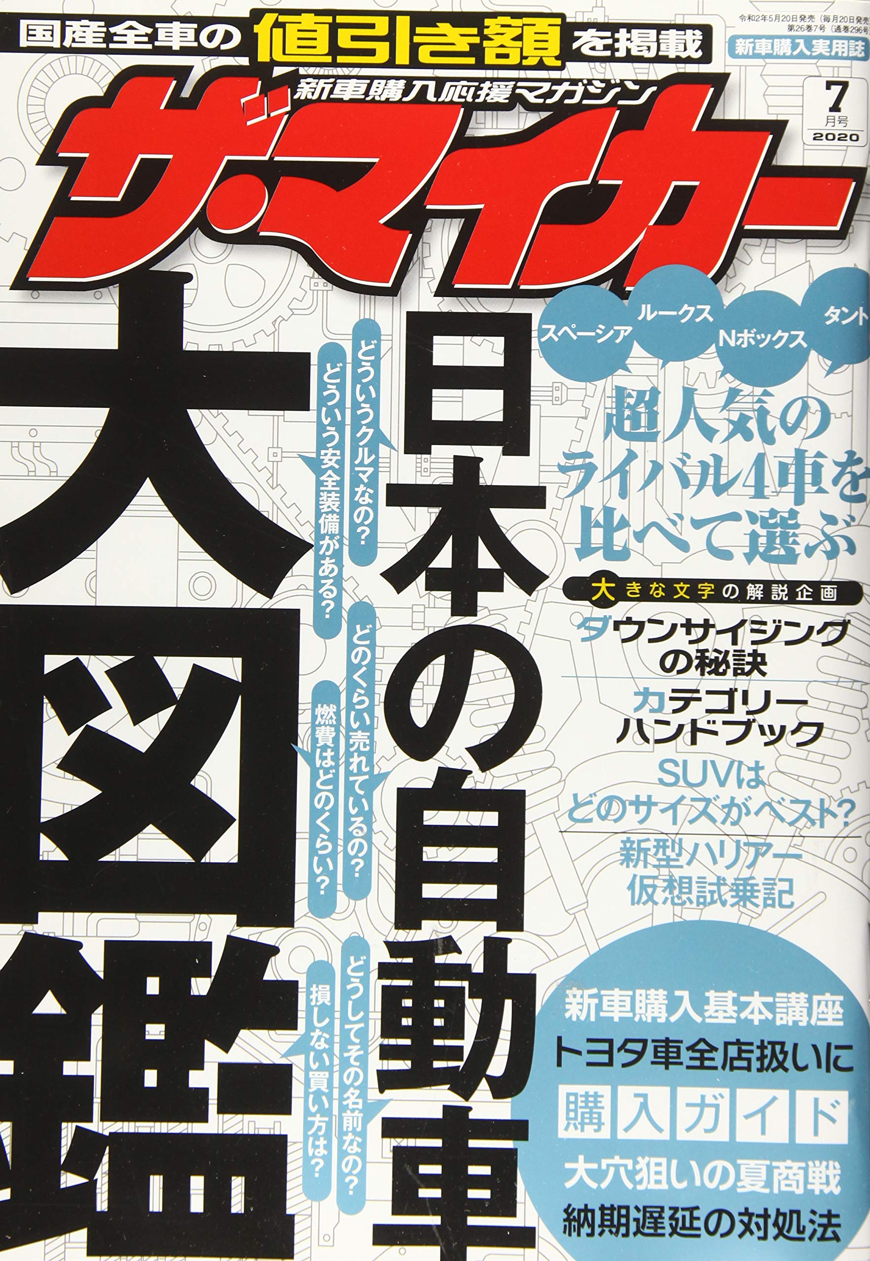 ザ マイカー 年 07月号 雑誌 本 通販 Amazon