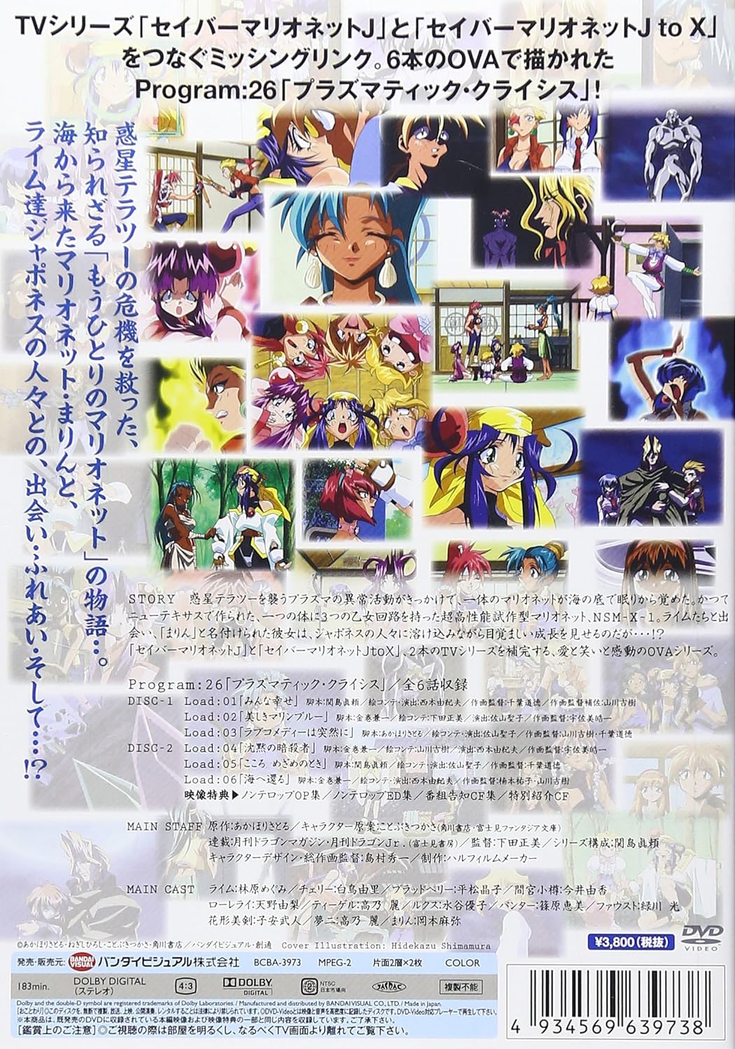 Emotion The Best またまたセイバーマリオネットj Dvd Amazon De Dvd Blu Ray