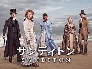 Amazon Co Jp サンディトン 字幕版 ローズ ウィリアムズ クリス マーシャル テオ ジェームズ Generic