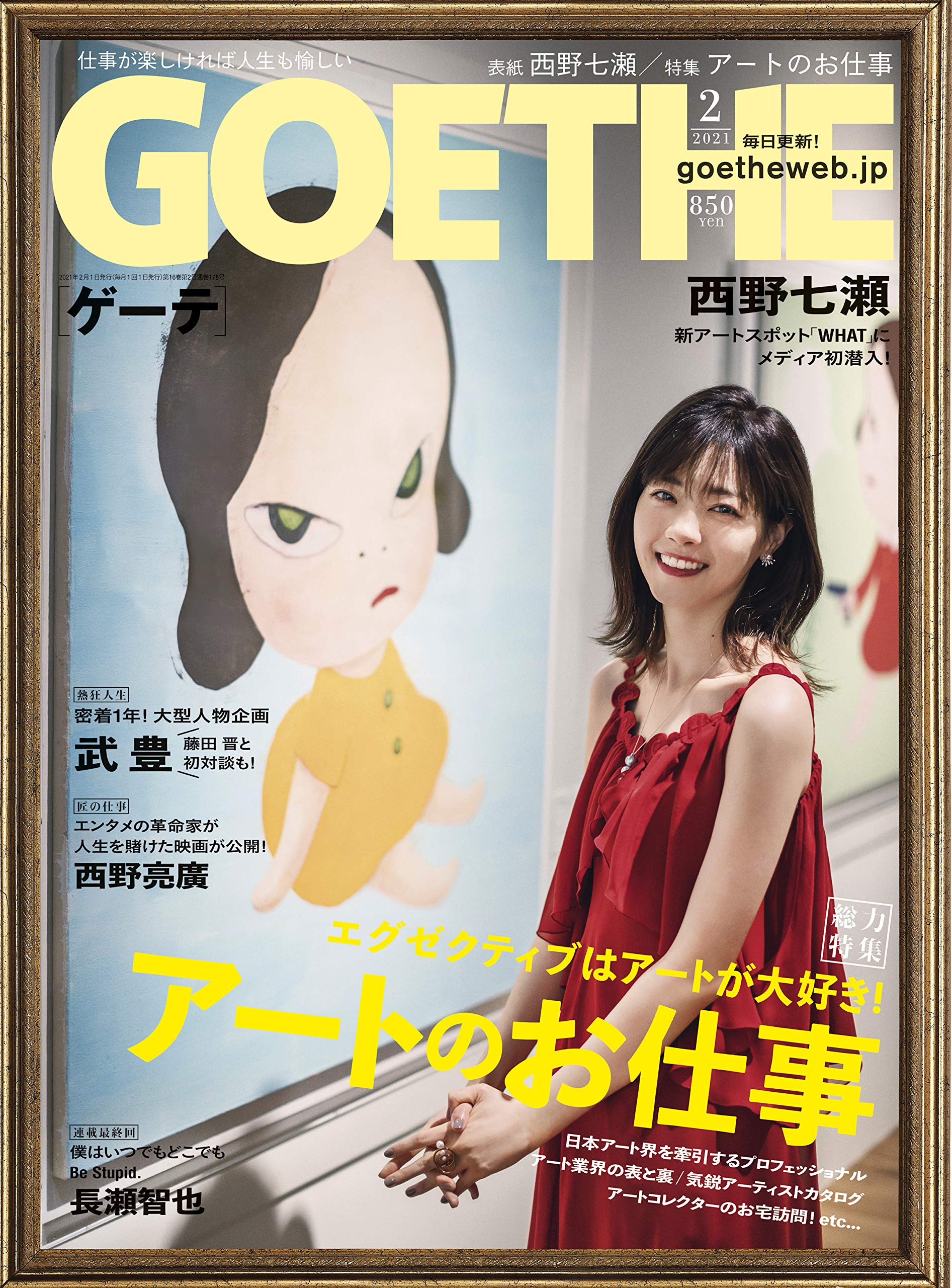 Goethe ゲーテ 21年 02月号 雑誌 本 通販 Amazon
