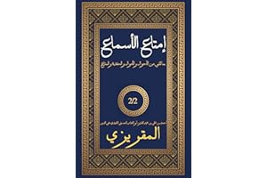 ‫إمتاع الأسماع: بما للنبي من الأحوال والأموال والحفدة والمتاع الجزء 2 من 2‬ (Arabic Edition)