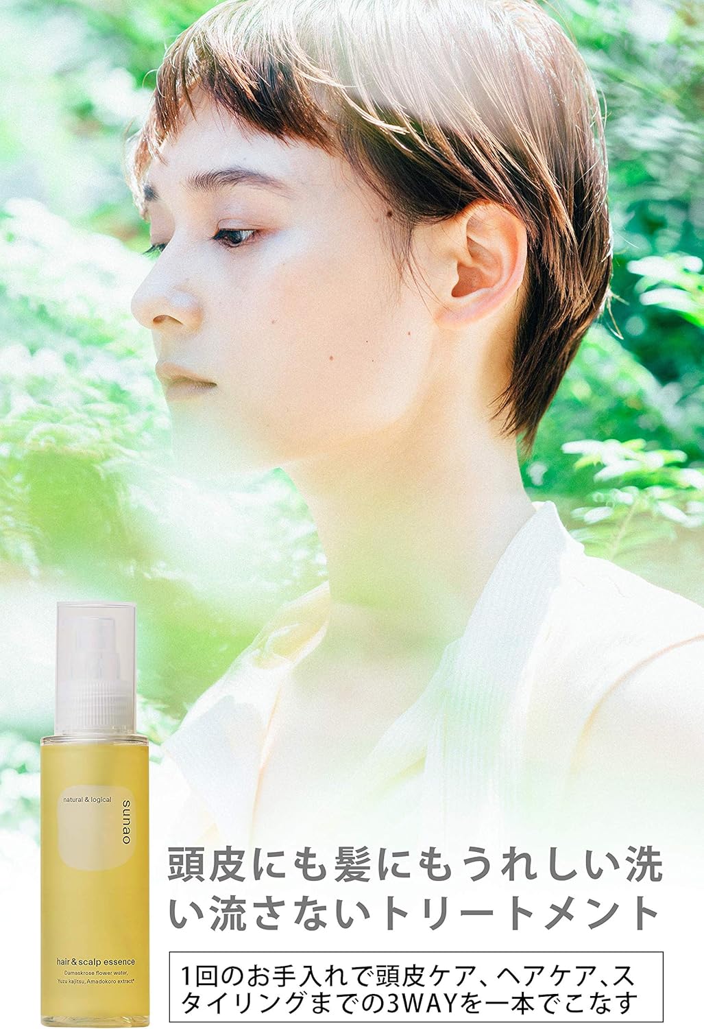 Amazon トリートメント 洗い流さない ヘアトリートメント ボタニカルオイルでヘアケア 頭皮ケアまで ヘアミルク しっとり 保湿 くせ毛 メンズにも Sunao ヘア スカルプエッセンス 100ml Sunao ギフトセット 通販