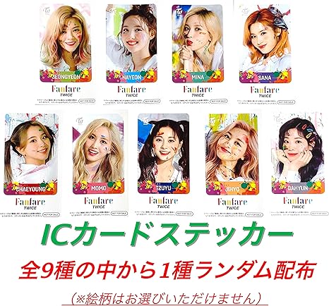 Amazon 外付け特典あり Fanfare 初回限定盤b Cd Dvd トレーディングカード １枚 全10種の中から１種ランダム 封入 Icカードステッカー 1枚 全9種の中から1種ランダム配布 付 Twice アジアンポップ 音楽