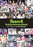 AKB48 Team8 3rd Anniversary Book  ~新メンバー加入!  チーム8の新たな挑戦の軌跡〜