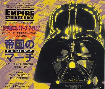 スター ウォーズ 帝国の逆襲 特別篇 帝国のマーチ ダース ベイダーのテーマ Amazon Com Music