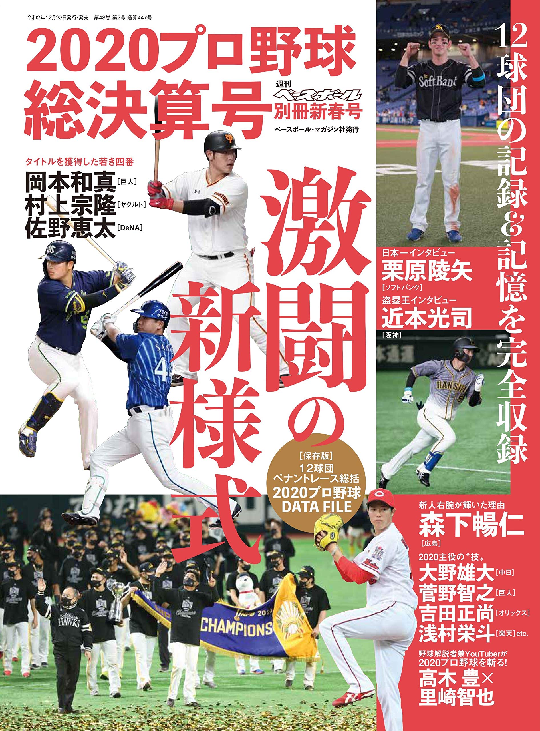 プロ野球シーズン総決算号 週刊ベースボール別冊新春号 週刊ベースボール編集部 本 通販 Amazon