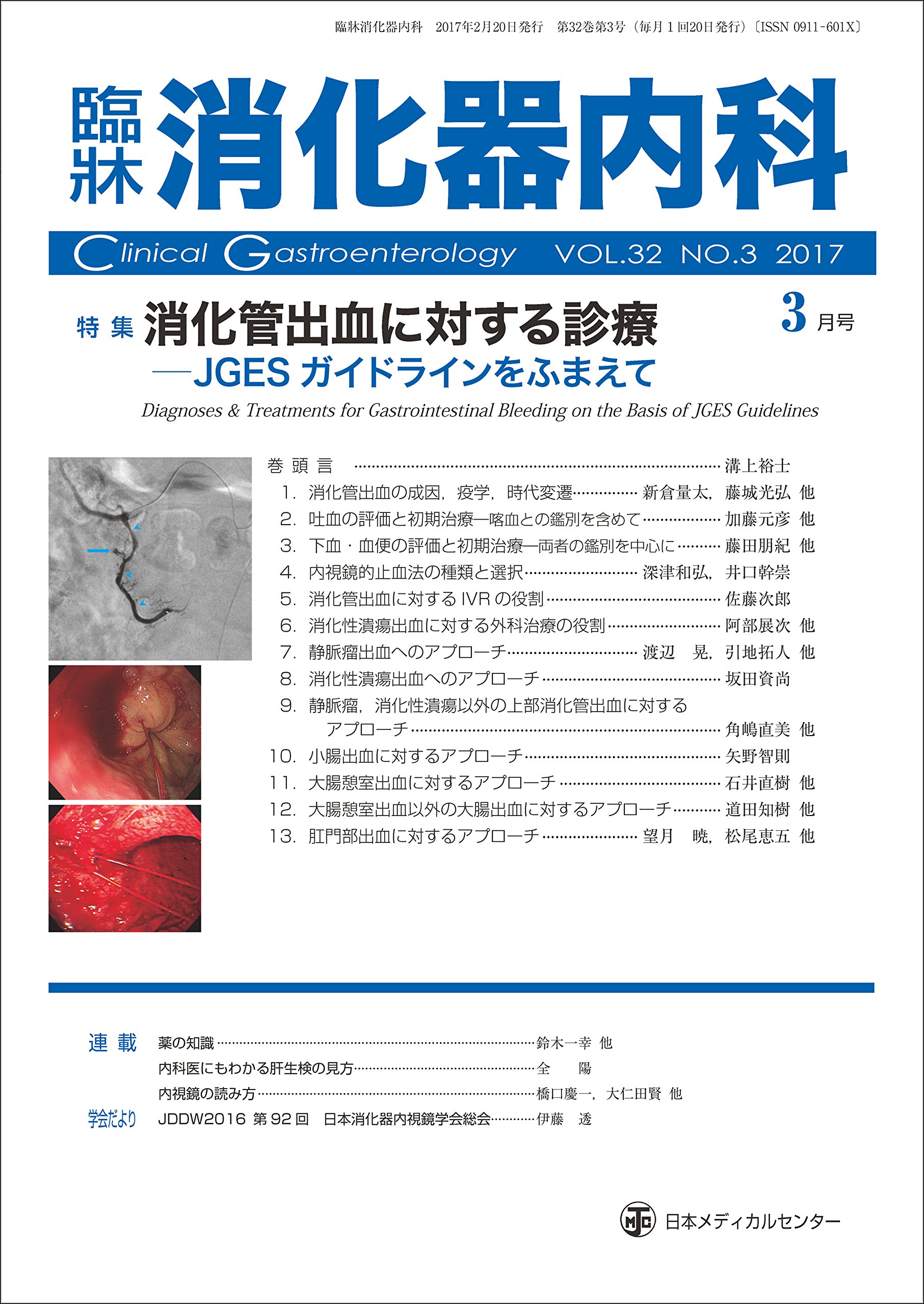 臨床消化器内科 2017年 03 月号 雑誌 本 通販 Amazon