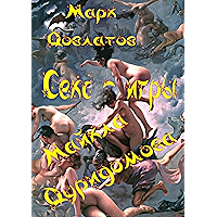 Секс-игры Майкла Дуридомова: Эротические рассказы (Russian Edition) book cover Секс-игры Майкла Дуридомова: Эротические рассказы (Russian Edition) book cover