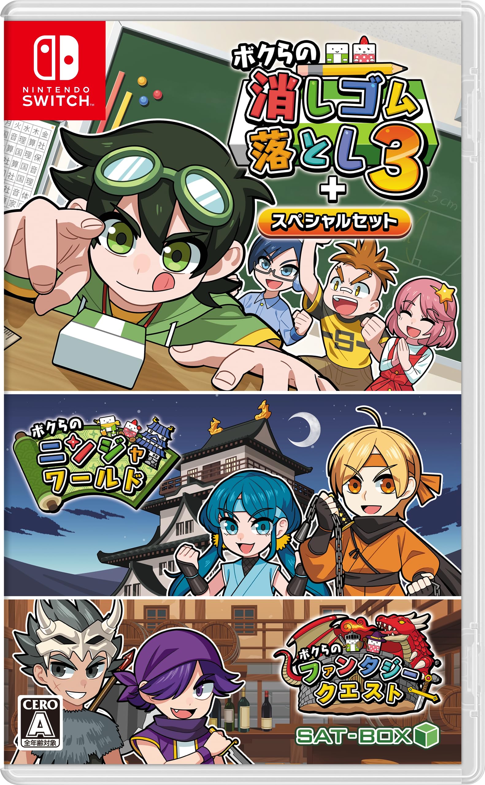 バンダイナムコエンターテインメント ボクらの消しゴム落とし3スペシャルセットの商品画像