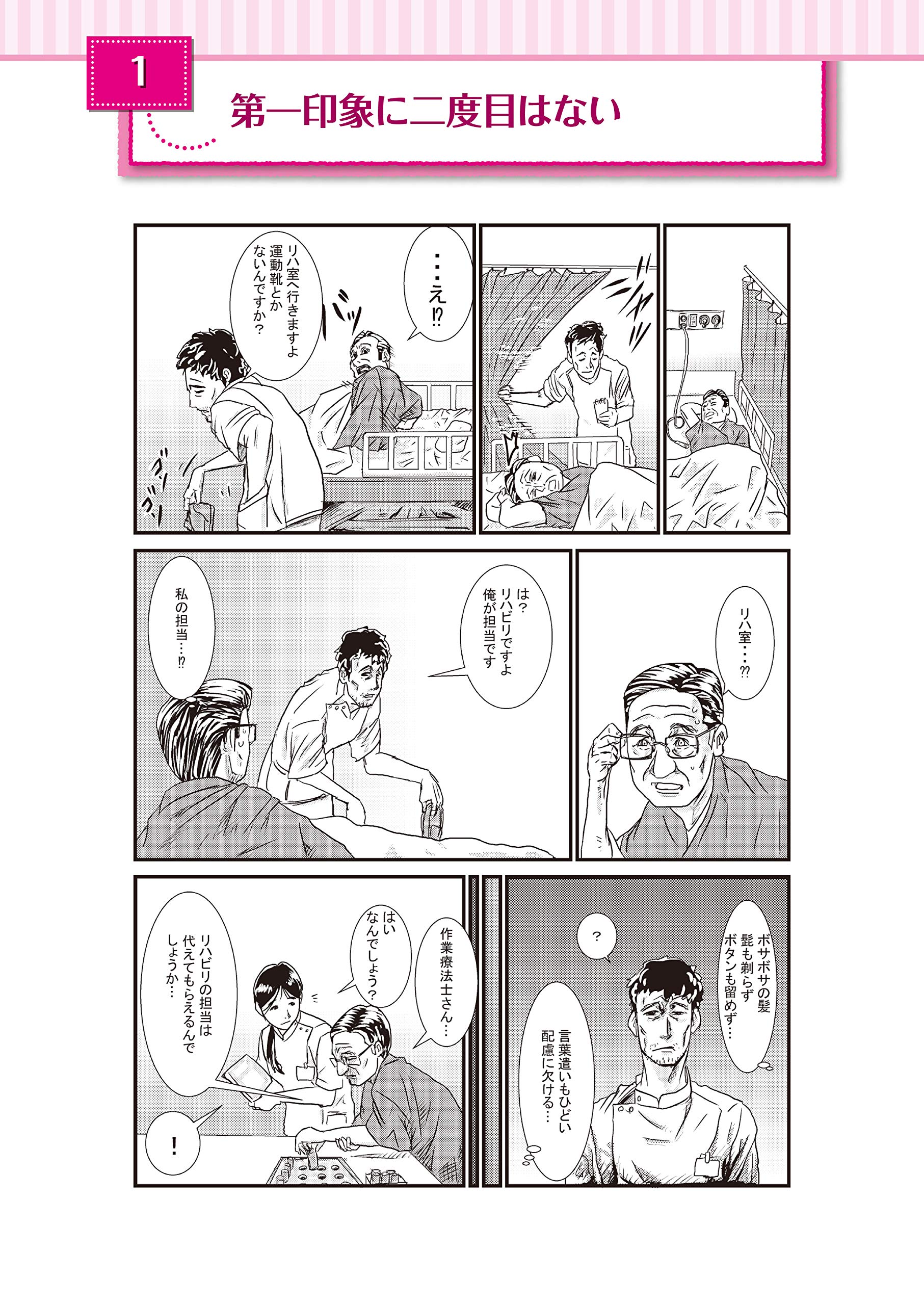 リハビリテーション職種のマネジメント 高木 綾一 福山 真樹 本 通販 Amazon