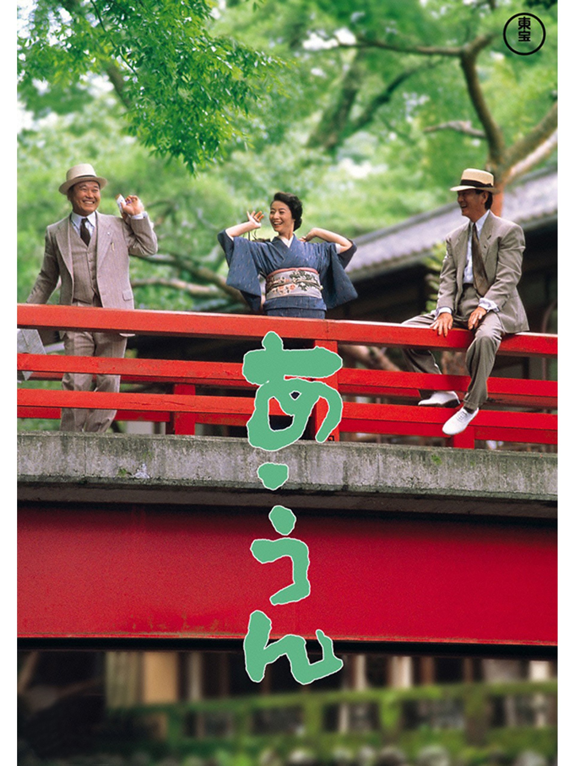 Amazon.co.jp: あ・うんを観る | Prime Video