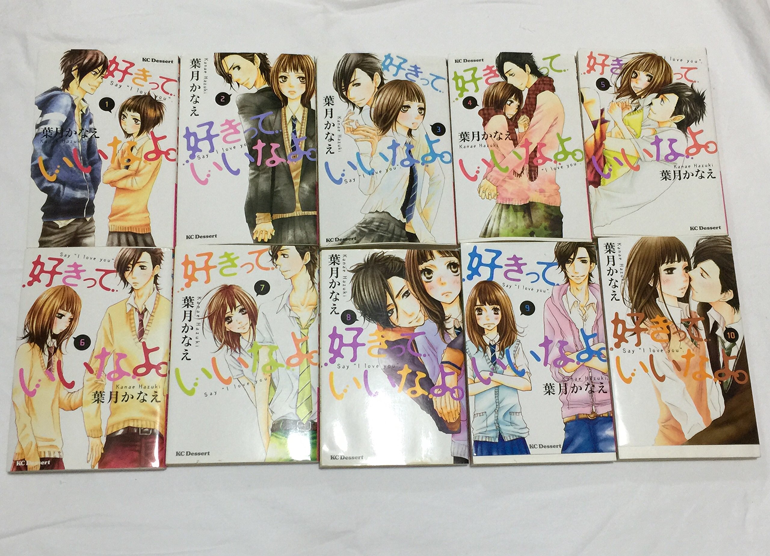 好きっていいなよ コミック 1 10巻セット Kc デザート 葉月 かなえ 本 通販 Amazon