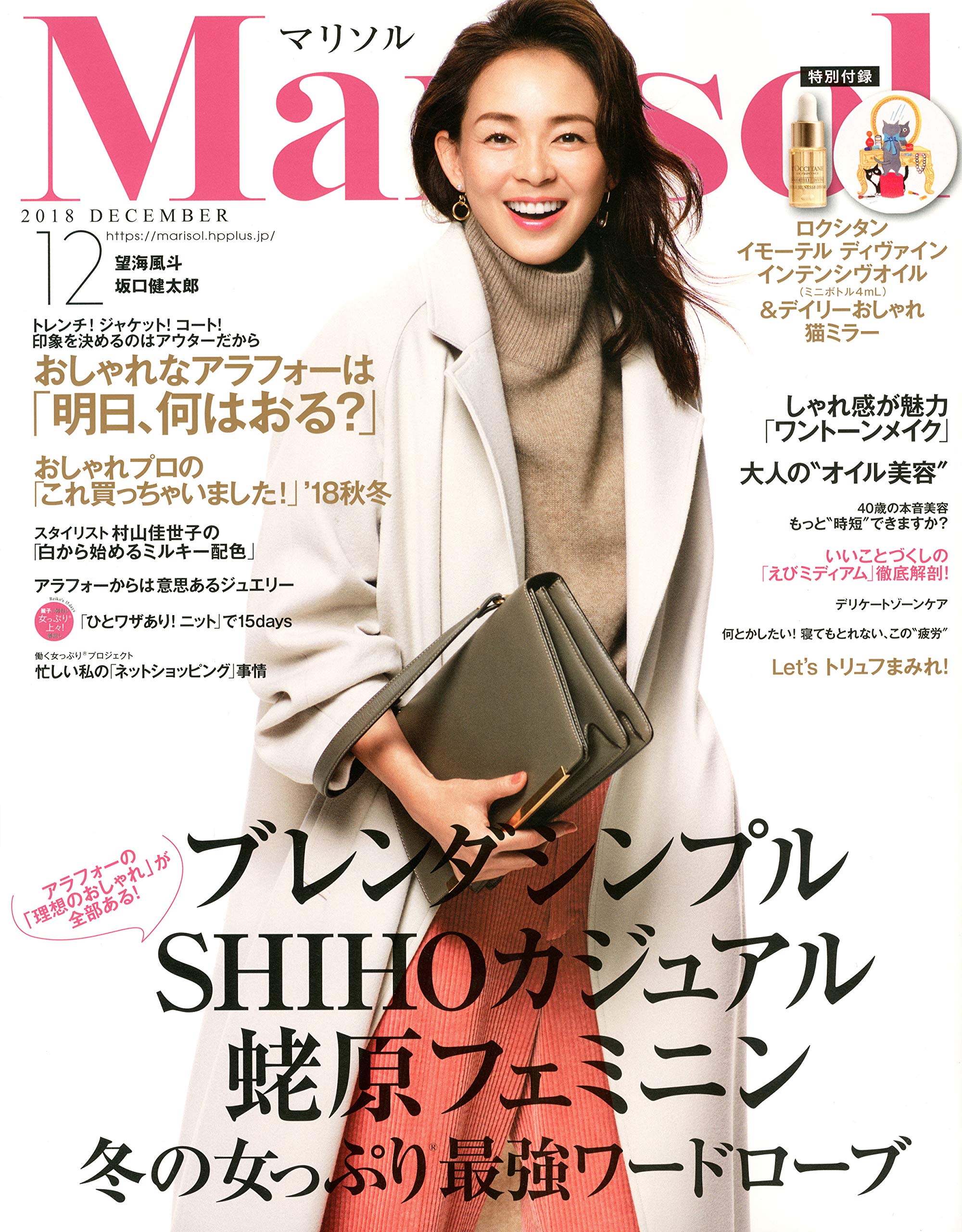 Marisol マリソル 18年 12 月号 雑誌 本 通販 Amazon