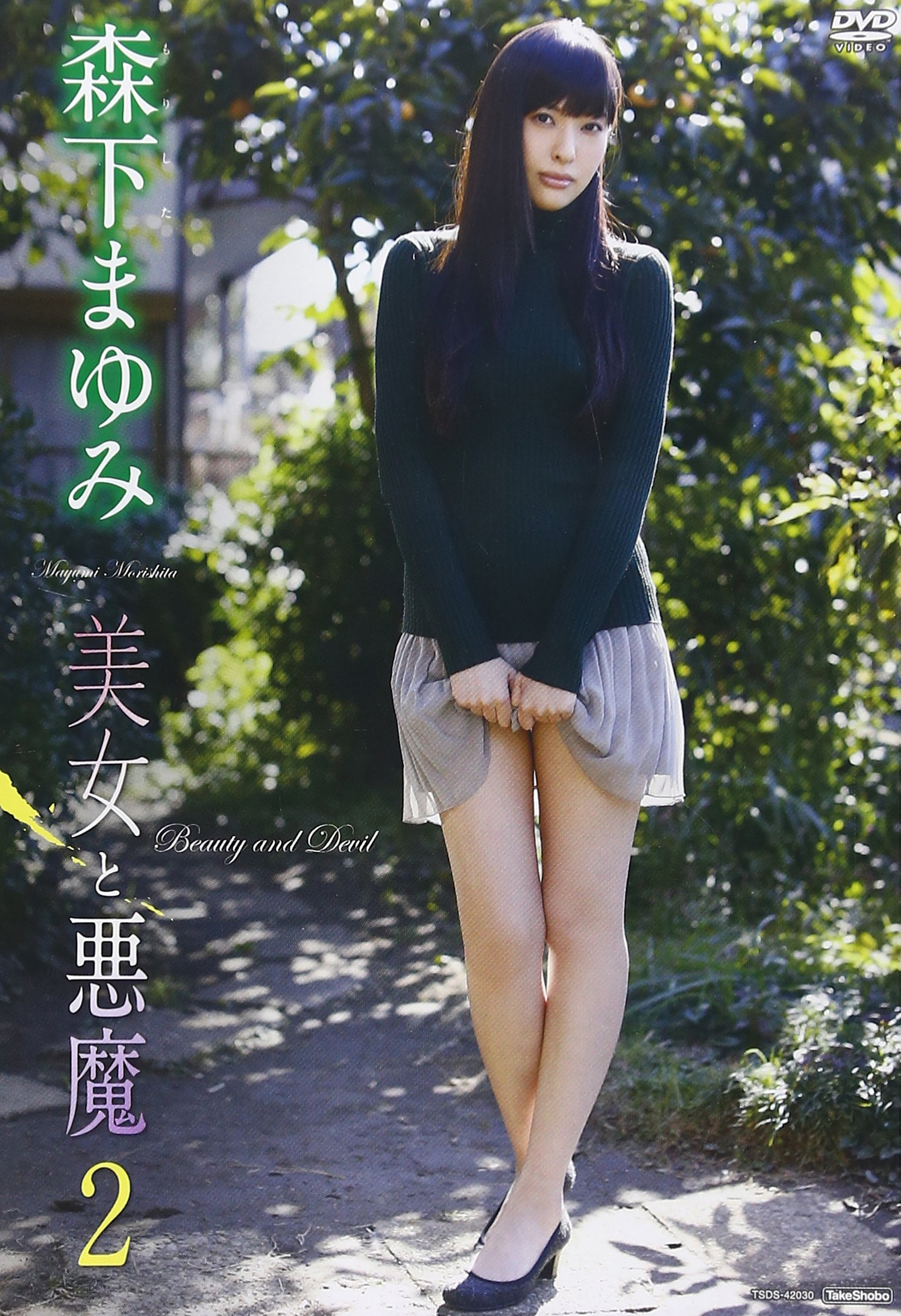 [TSDS-42030] Mayumi Morishita 森下まゆみ 美女と悪魔2