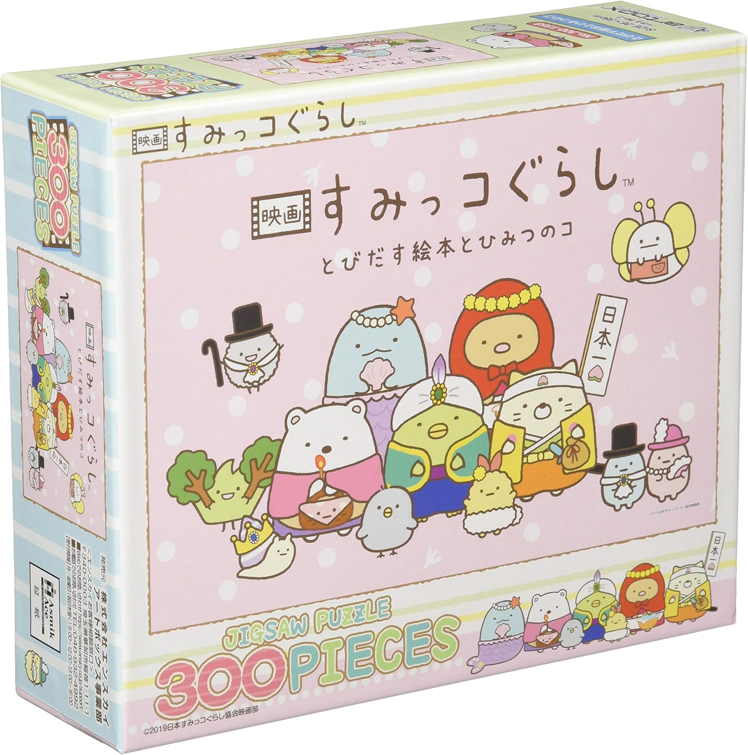 Amazon エンスカイ 300ピース ジグソーパズル 映画すみっコぐらし とびだす絵本とひみつのコ 26x38cm ジグソーパズル おもちゃ