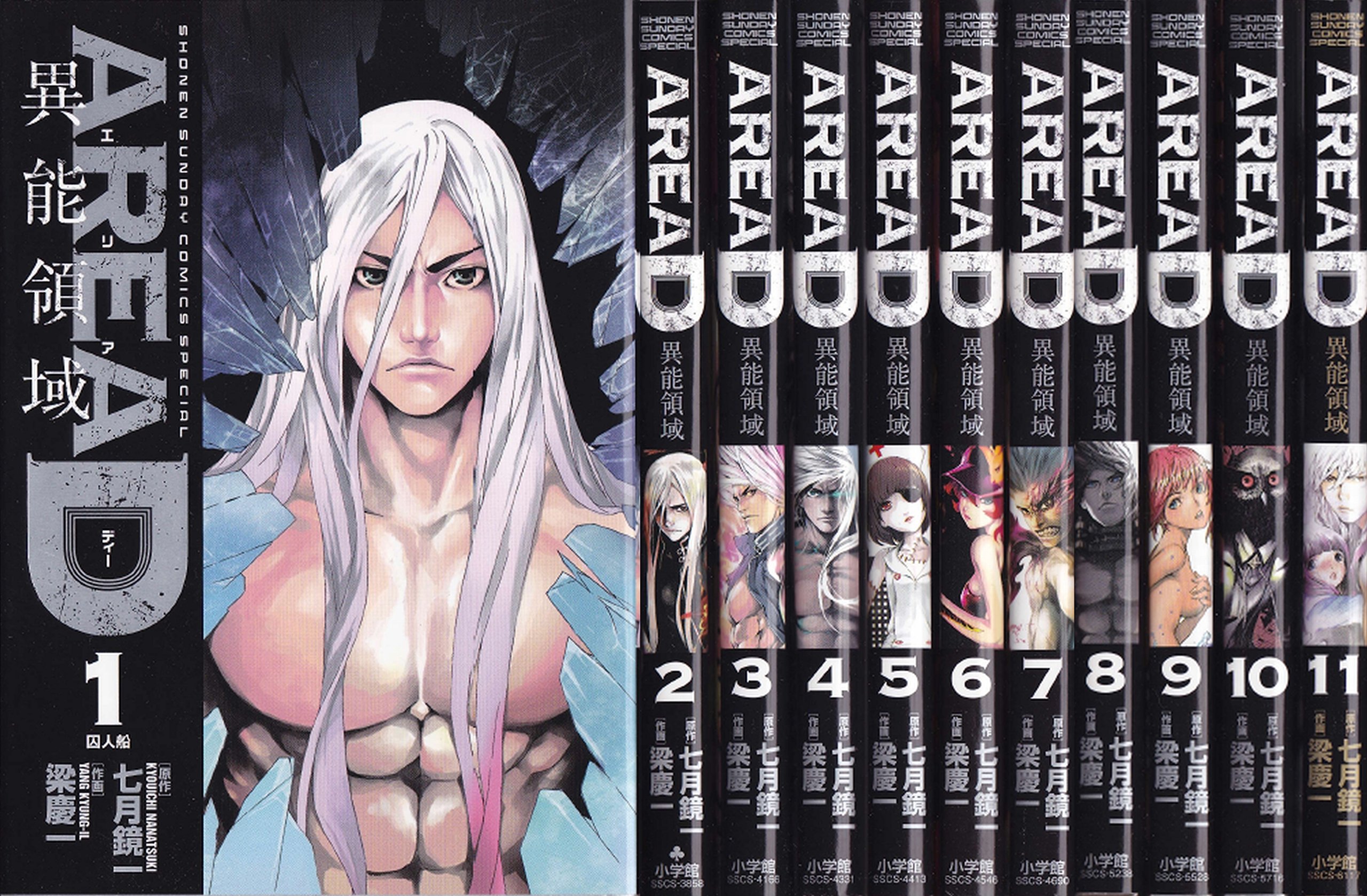 Area D 異能領域 コミック 1 11巻セット 少年サンデーコミックス スペシャル Amazon Com Books