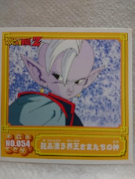 Amazon Dragonball Z ドラゴンボール シール No 054 界王神 シール ステッカー おもちゃ