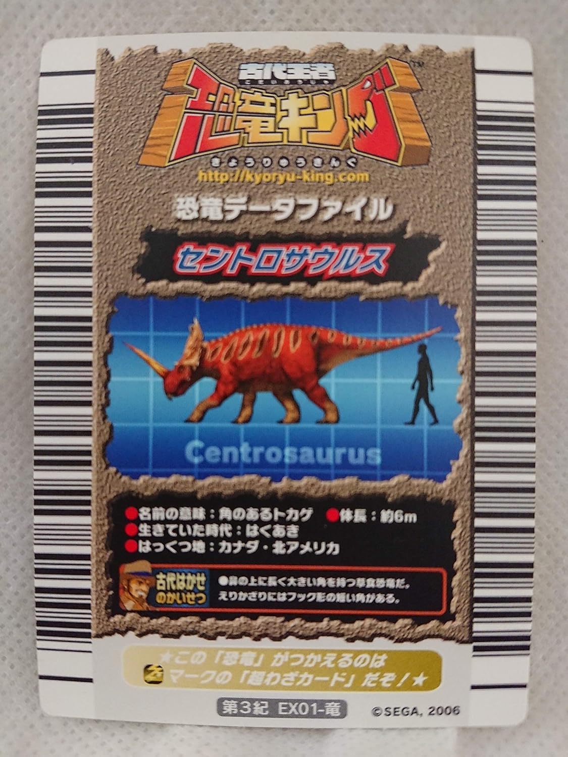 Amazon Co Jp 古代王者 恐竜キング カード 恐竜カード セントロザウルス Ex01 竜 Toys