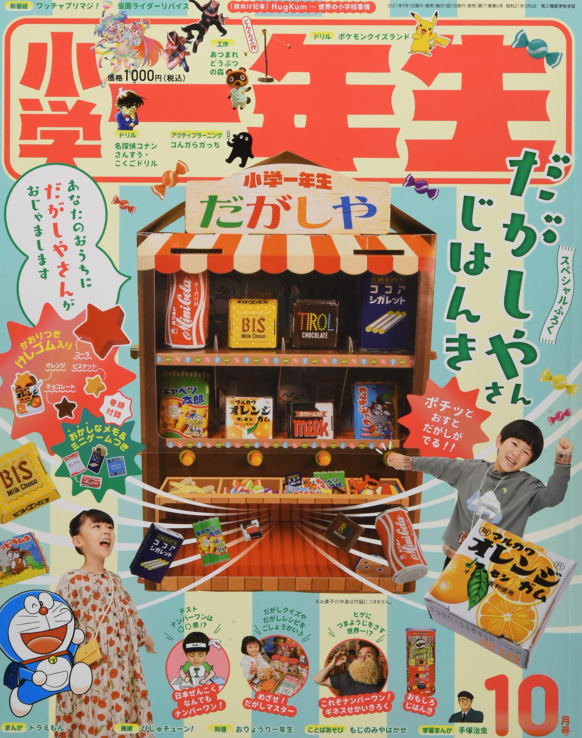 小学一年生 19年 10 月号 雑誌 Xrowd7z04d 本 雑誌 コミック Junoimportadora Com Br