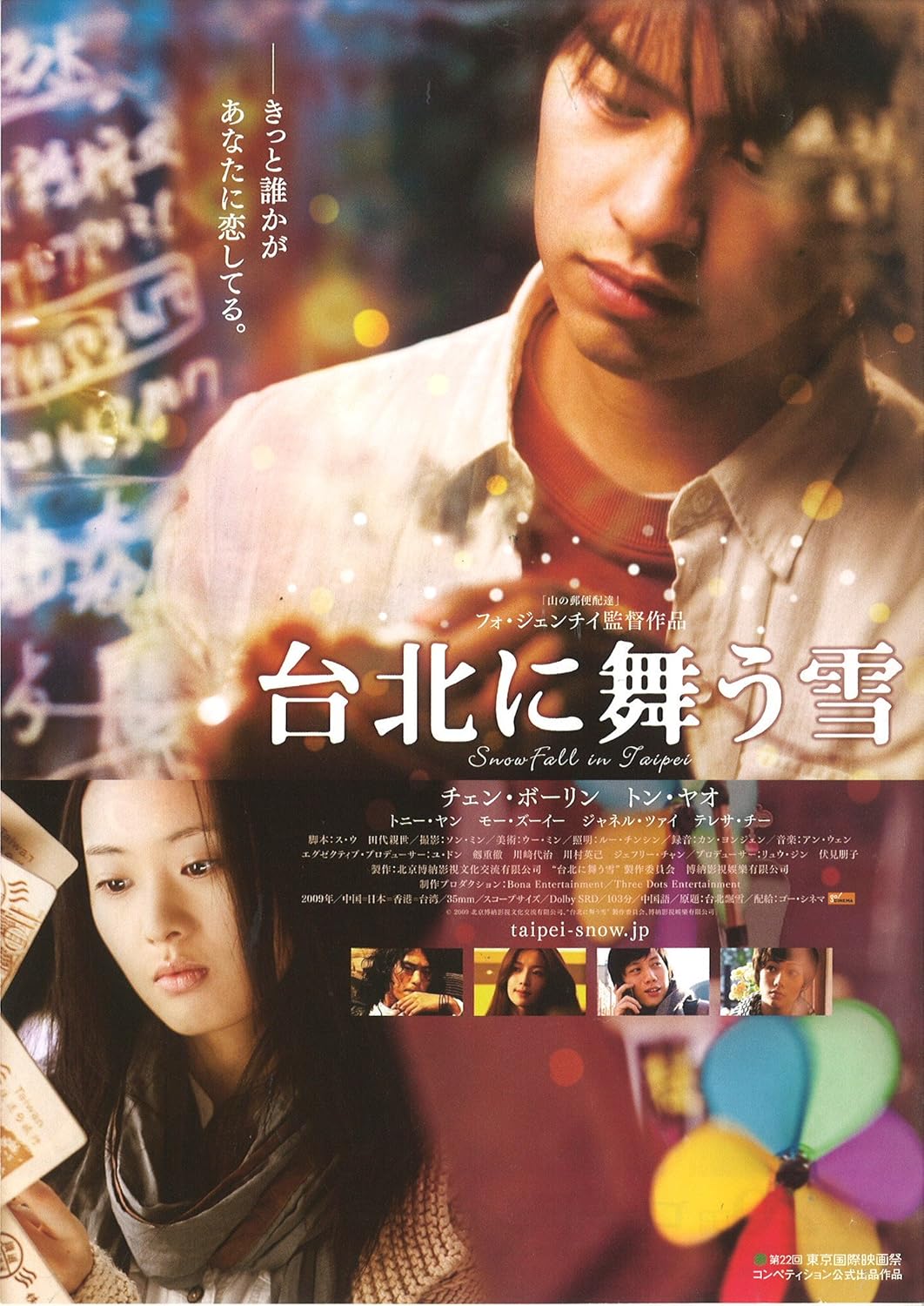 Amazon Com 台北に舞う雪 Dvd Movies Tv Amazon Com 台北に舞う雪 Dvd Movies Tv