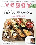 veggy (ベジィ) vol.51 2017年4月号