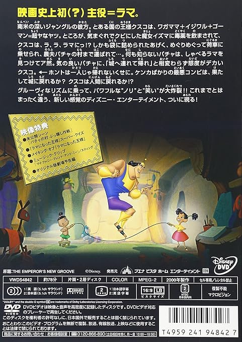 Amazon Com ラマになった王様 Dvd Movies Tv