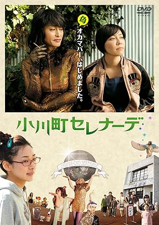 Amazon 小川町セレナーデ Dvd 映画