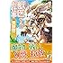 獣医さんのお仕事 in 異世界〈4〉