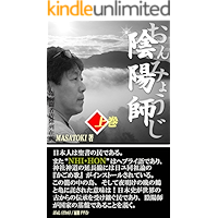 Onmyoji (Japanese Edition) book cover