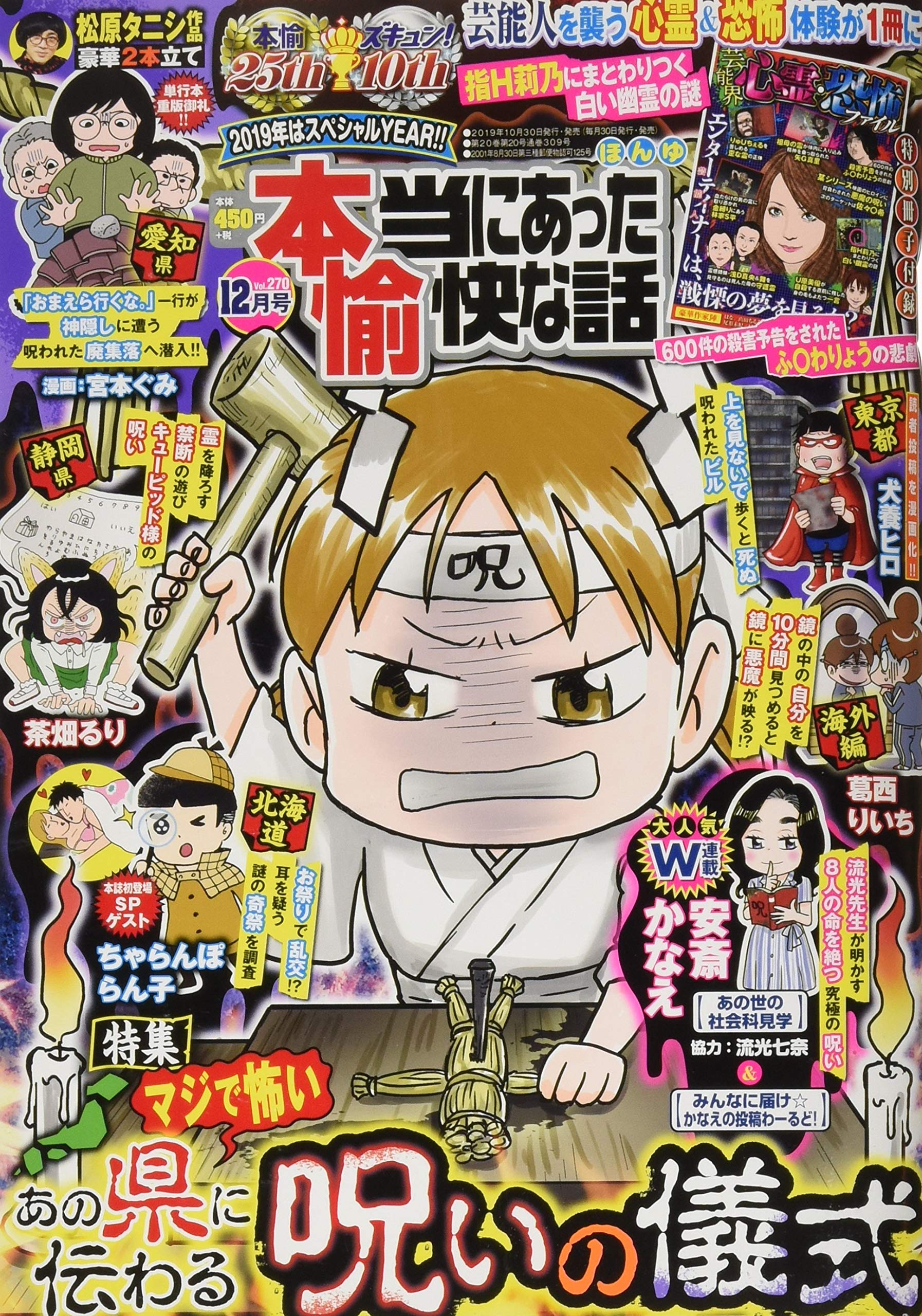 本当にあった愉快な話 19年 12 月号 雑誌 Amazon Com Books