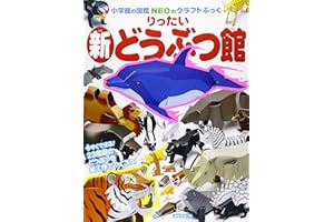 (Craft Book Encyclopedia NEO Shogakukan) New three-dimensional animal Museum (2009) ISBN: 4097346709 [Japanese Import]