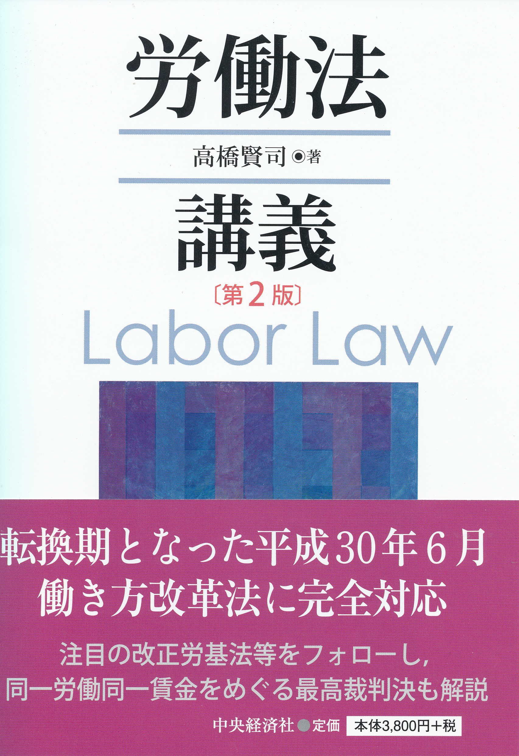 労働法講義 第2版 Amazon Com Books