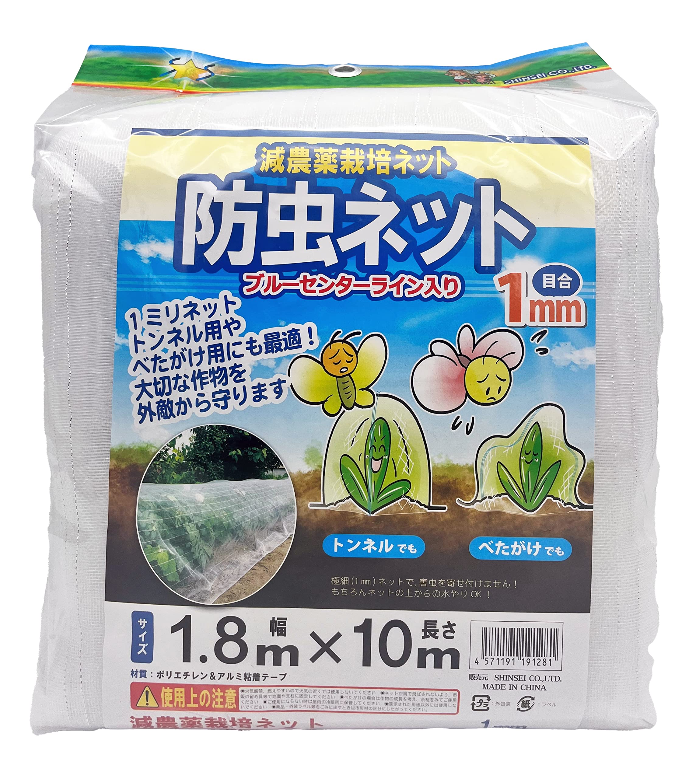 SHINSEI シンセイ 防虫ネット 1mm目 180cm×10m商品画像