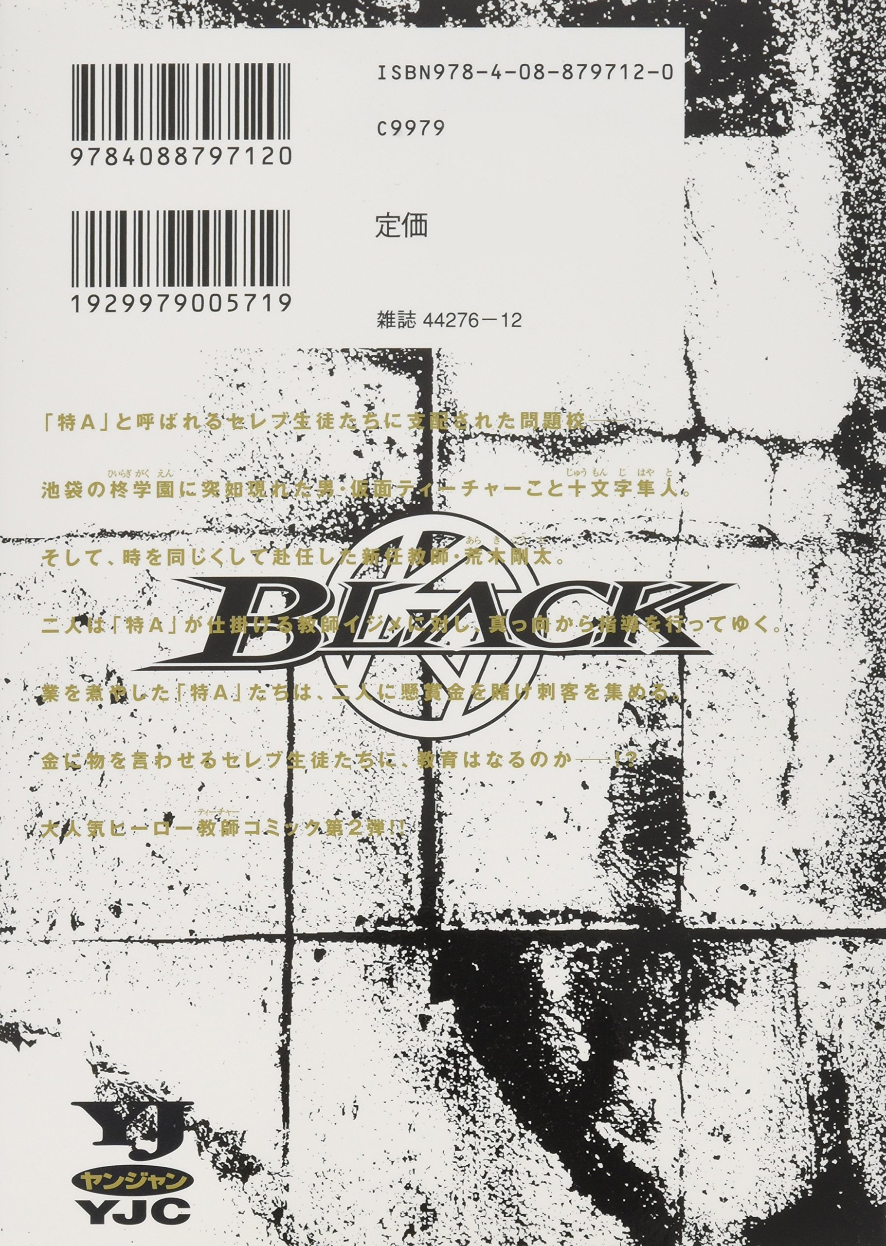 仮面ティーチャーblack 2 ヤングジャンプコミックス 藤沢 とおる 本 通販 Amazon